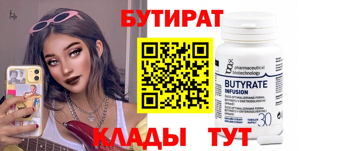 БУТИРАТ оксибутират Кизилюрт