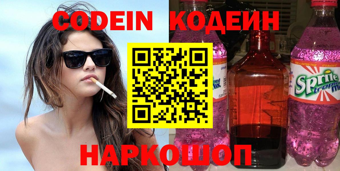 Кизилюрт  Codein напиток Lean (лин)  Вход с VPN  Codein Purple Drank 